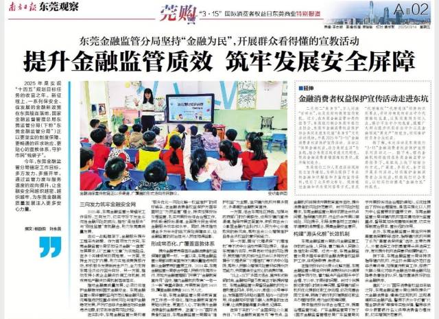 东莞：提升金融监管质效，筑牢发展安全屏障