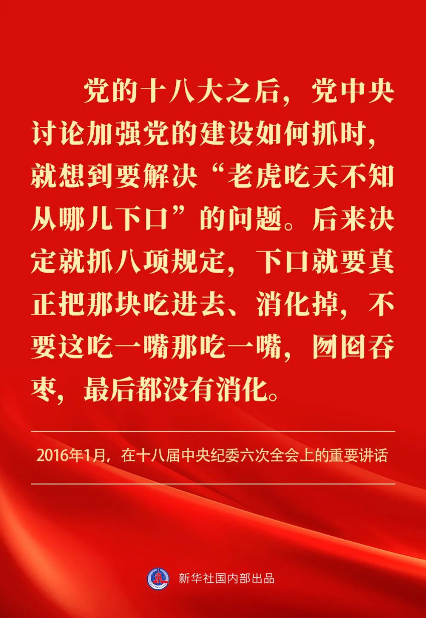 贯彻落实中央八项规定精神，总书记阐明要旨