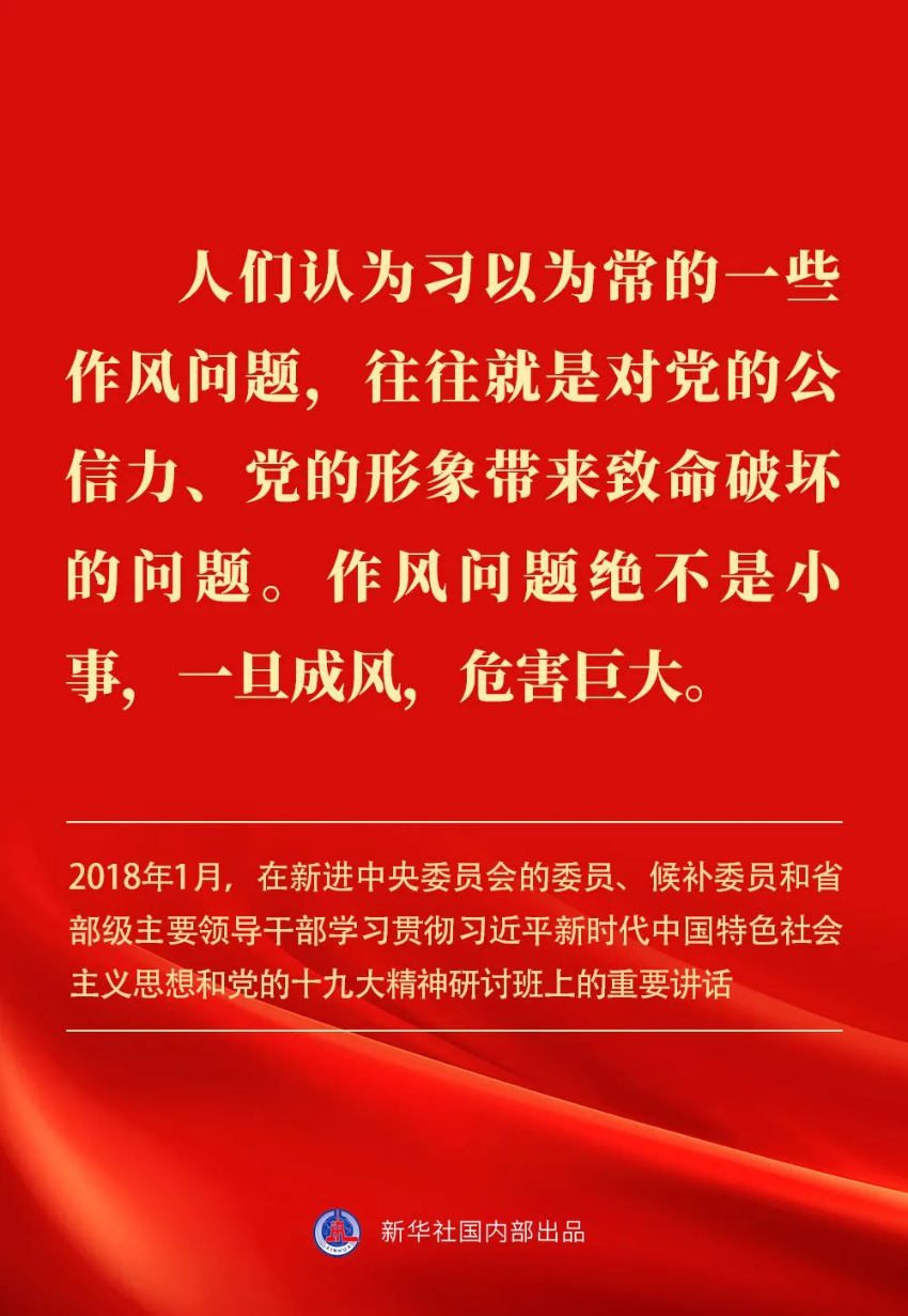 贯彻落实中央八项规定精神，总书记阐明要旨