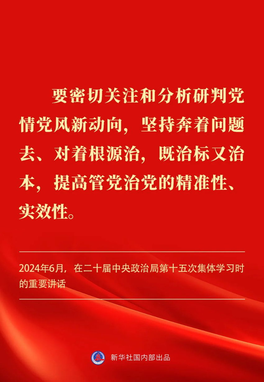 贯彻落实中央八项规定精神，总书记阐明要旨
