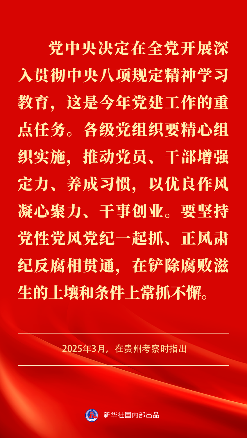 贯彻落实中央八项规定精神，总书记阐明要旨