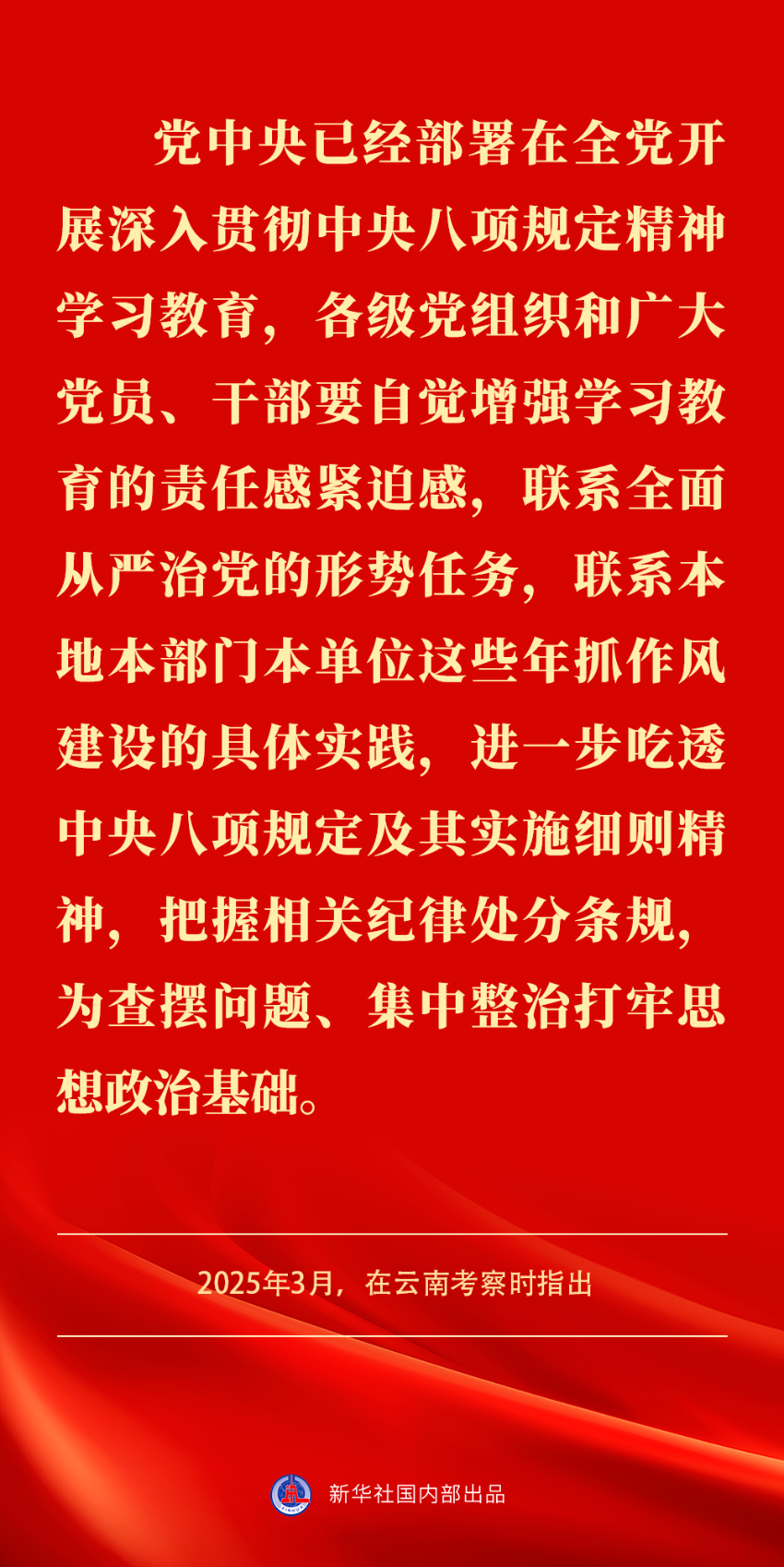 贯彻落实中央八项规定精神，总书记阐明要旨