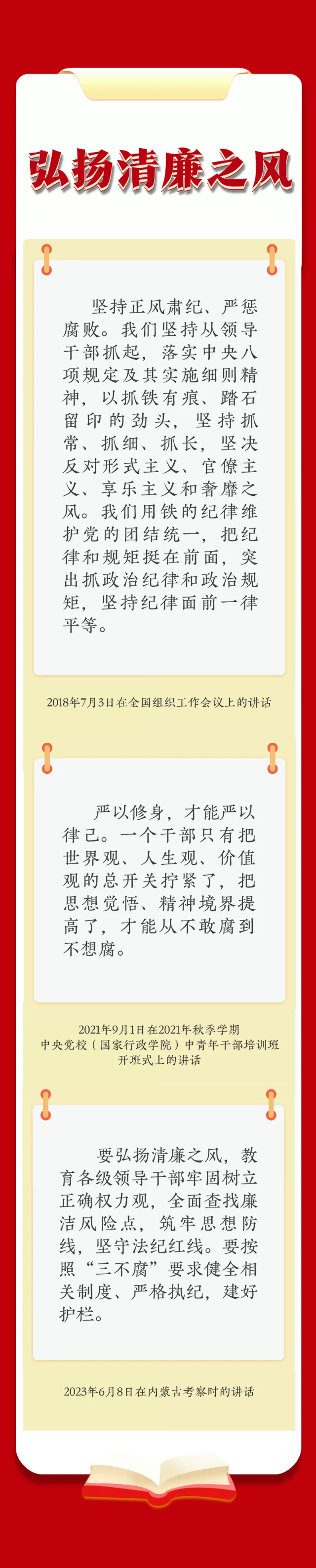 以学正风，总书记强调弘扬这三种作风