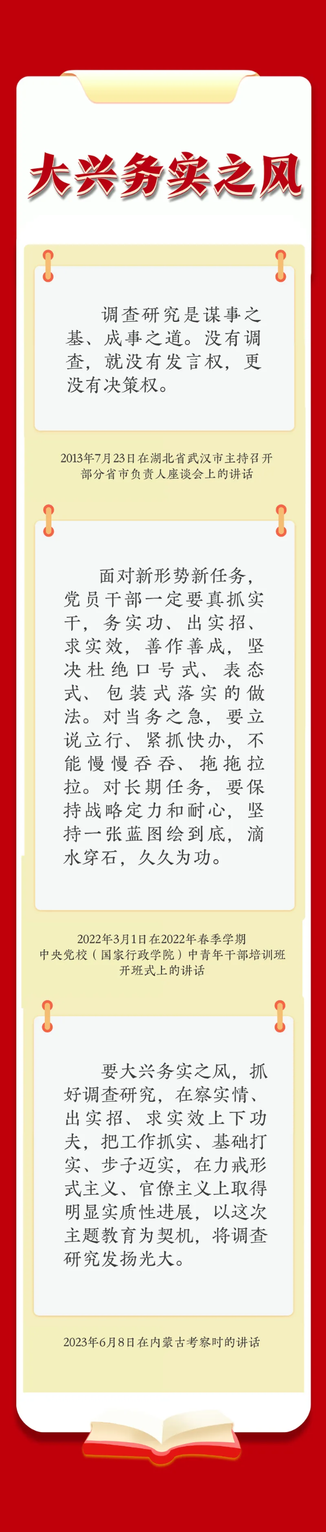 以学正风，总书记强调弘扬这三种作风