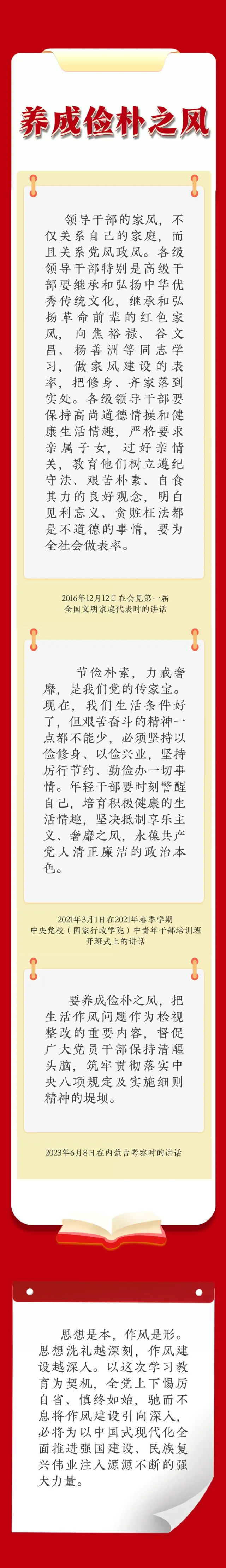 以学正风，总书记强调弘扬这三种作风