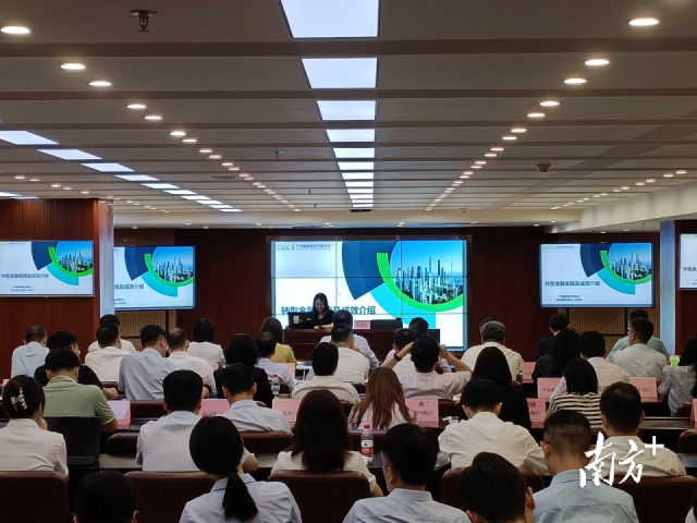 支持绿色发展！东莞举办转型金融工作推进会