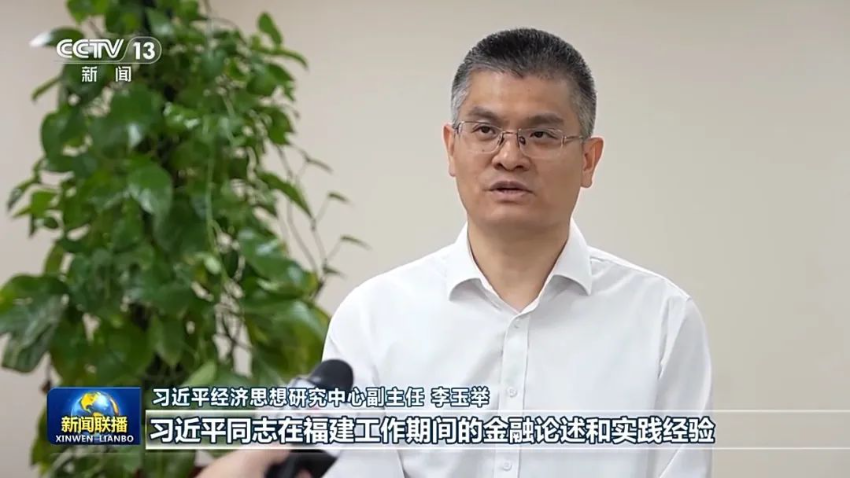 为有源头活水来——习近平同志在闽金融论述与实践启示