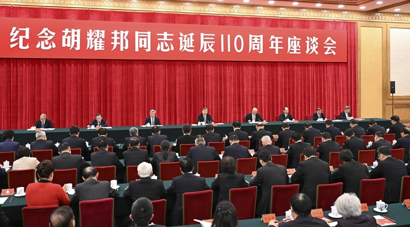 11月20日，中共中央在北京人民大会堂举行纪念胡耀邦同志诞辰110周年座谈会。习近平、蔡奇、李希等出席座谈会。