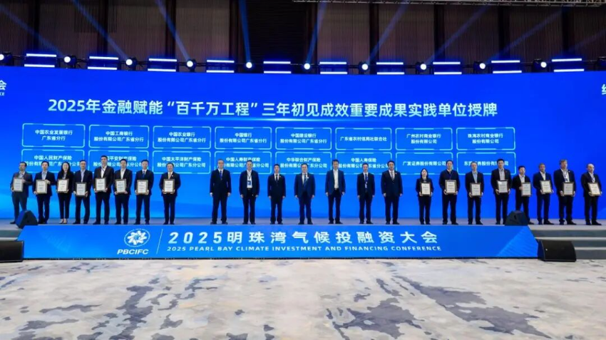 “金融赋能‘百千万工程’三年初见成效重要成果实践单位”授牌仪式现场 “金融赋能‘百千万工程’三年初见成效重要成果实践单位”授牌仪式现场