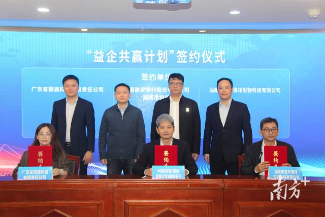 政金企共建科技金融新生态！汕尾启动“益企共赢计划”