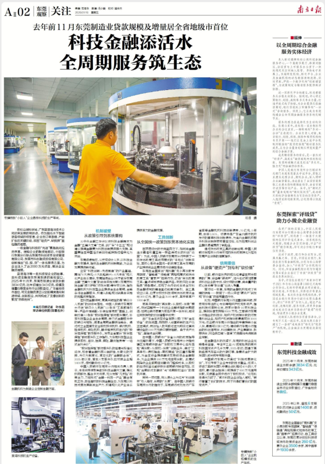 东莞:科技金融添活水,全周期服务筑生态 东莞:科技金融添活水,全周期服务筑生态