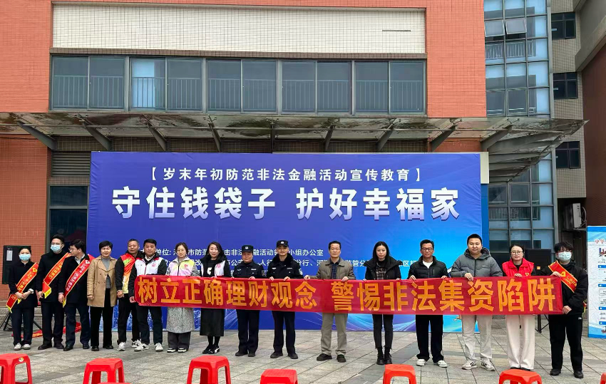 “守住钱袋子·护好幸福家”——河源市打非办组织开展岁末年初防范非法金融活动宣传教育 “守住钱袋子·护好幸福家”——河源市打非办组织开展岁末年初防范非法金融活动宣传教育