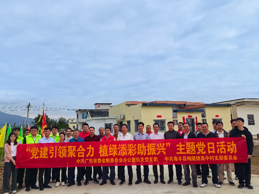 省委金融办赴海丰县开展专题调研暨绿美植树活动