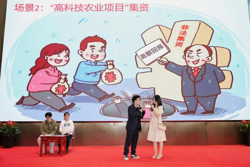 防范非法金融活动业务培训（“高科技农业项目”集资）