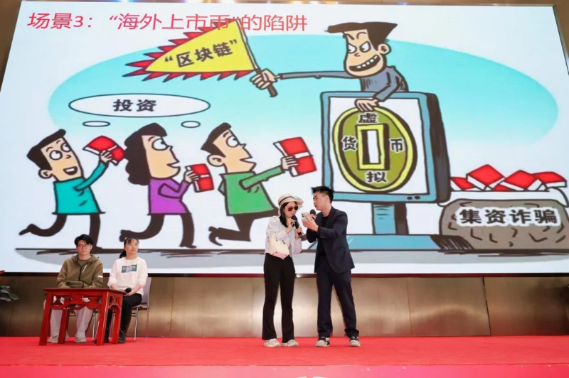 防范非法金融活动业务培训（“海外上市币”陷阱）