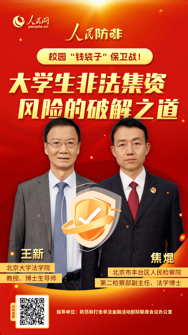 兼职、刷单、投资？小心你正在被非法集资盯上