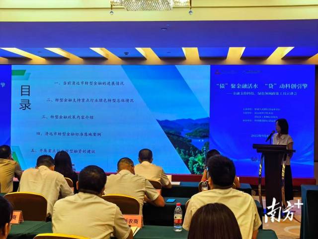 中国人民银行清远市分行举行金融支持科技、绿色领域政策工具宣讲会。中国人民银行清远市分行 供图 中国人民银行清远市分行举行金融支持科技、绿色领域政策工具宣讲会。中国人民银行清远市分行 供图