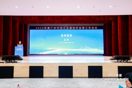 广州市政府副秘书长孟昊讲话