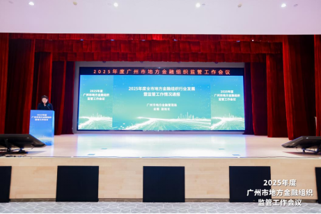 广州市地方金融管理局通报