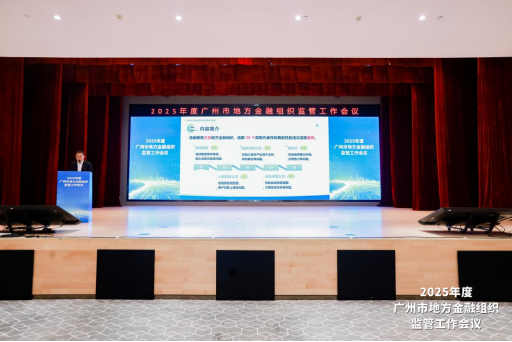 广州市地方金融组织违法违规警示案例发布