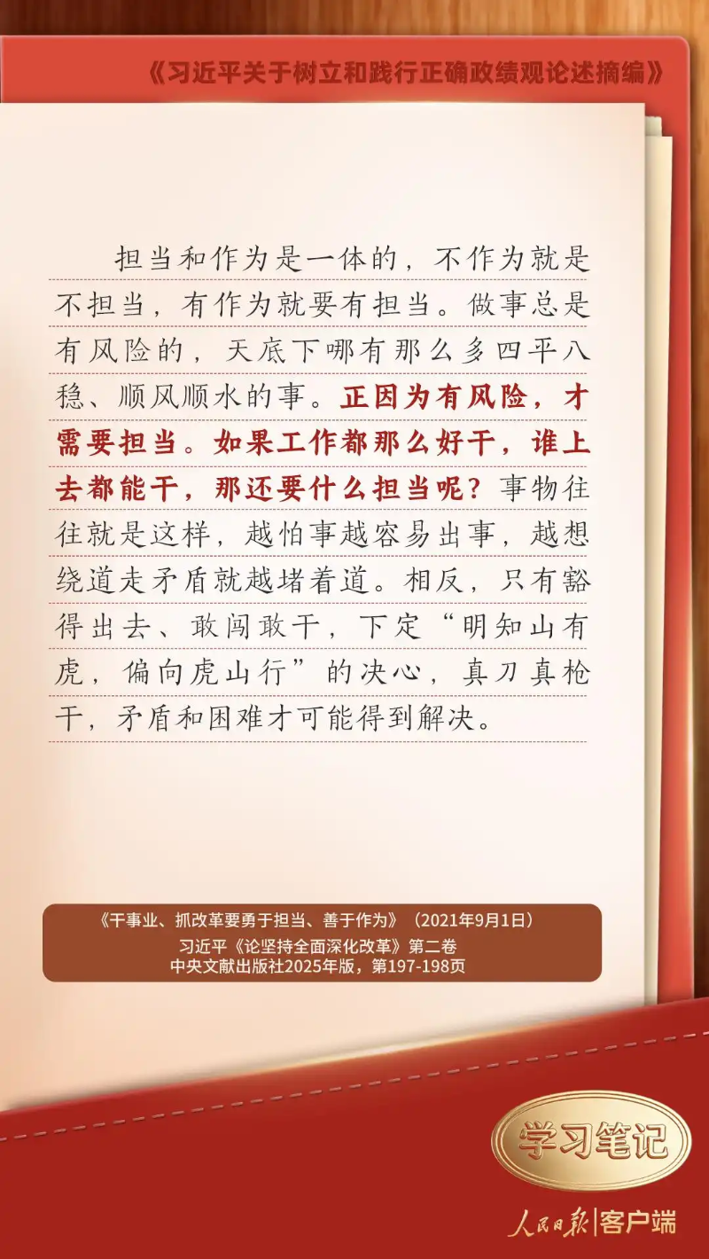 树立和践行正确政绩观，习近平这些发问发人深省