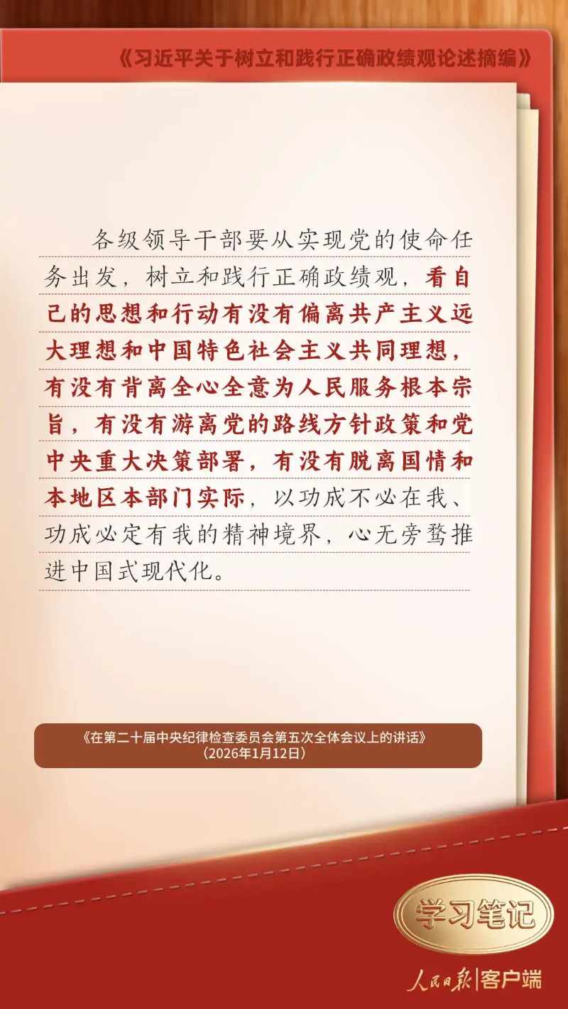 树立和践行正确政绩观，习近平这些发问发人深省