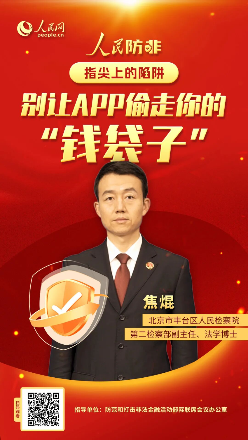 以为是投资理财，其实是非法集资！这类APP千万别碰