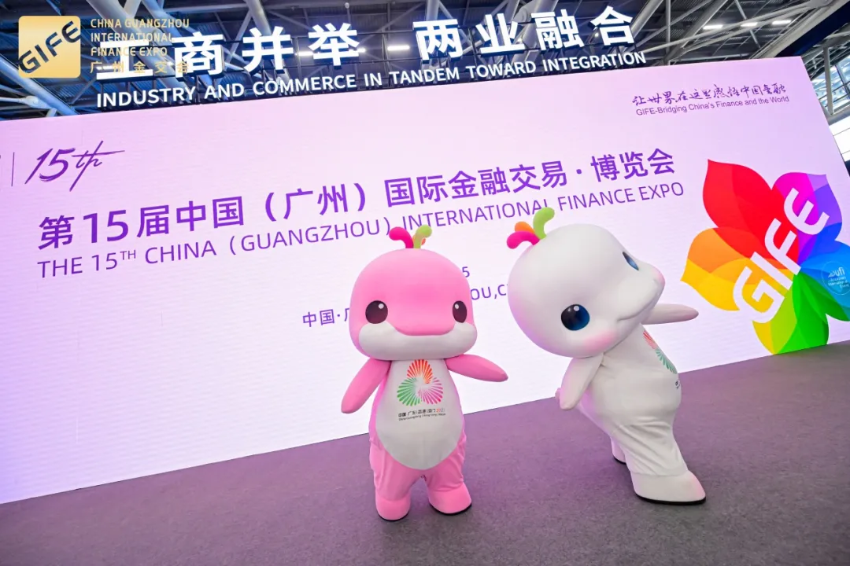 第15届中国（广州）国际金融交易·博览会在穗盛大启幕