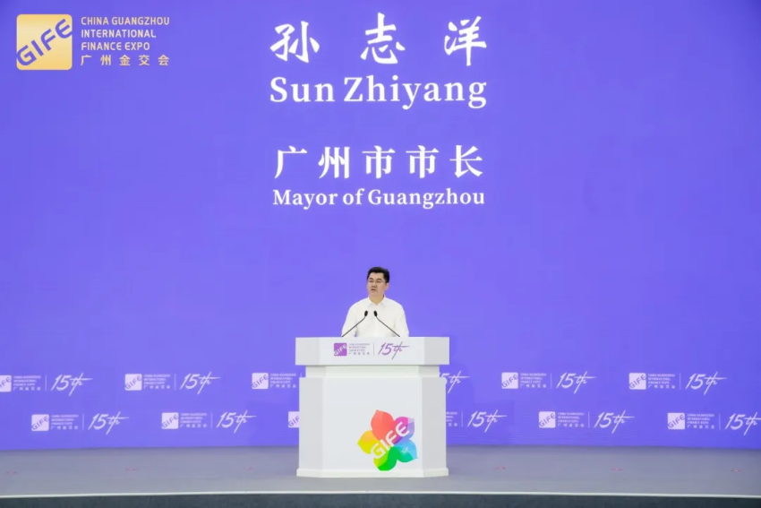 第15届中国（广州）国际金融交易·博览会在穗盛大启幕