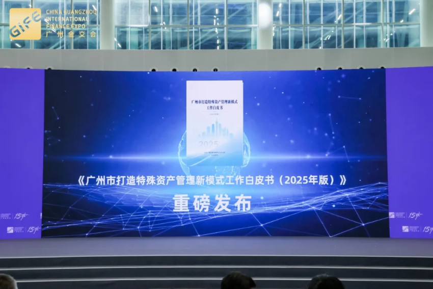 第15届中国（广州）国际金融交易·博览会在穗盛大启幕