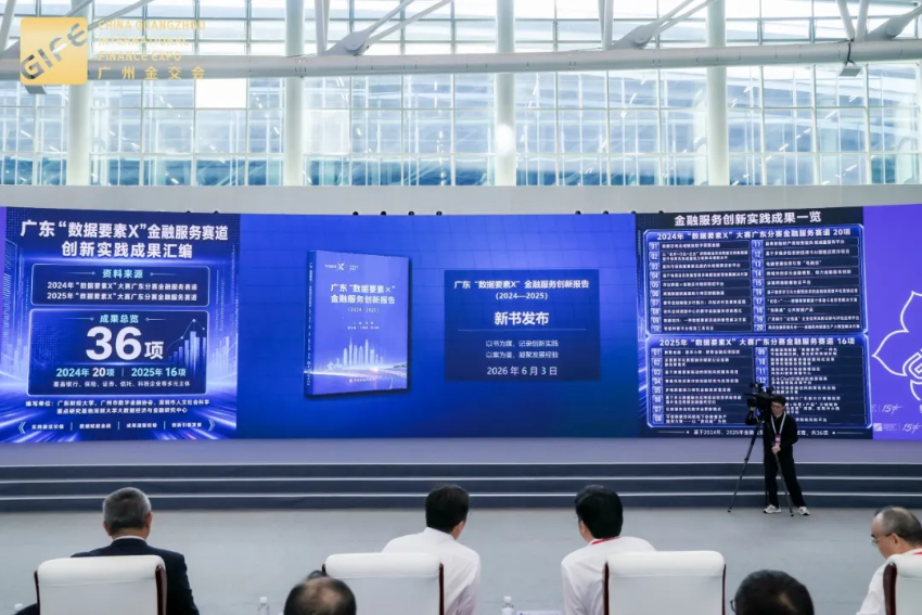 第15届中国（广州）国际金融交易·博览会在穗盛大启幕