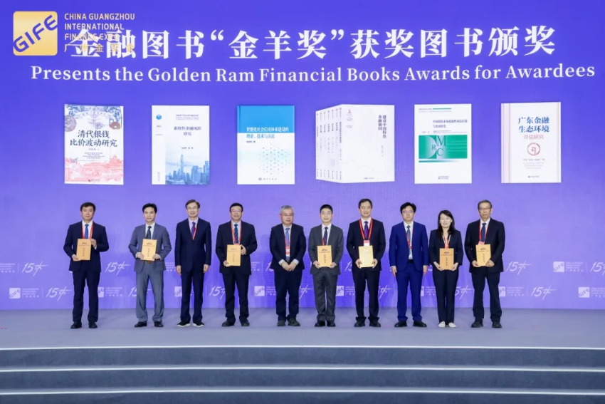 第15届中国（广州）国际金融交易·博览会在穗盛大启幕