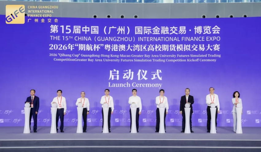 第15届中国（广州）国际金融交易·博览会在穗盛大启幕