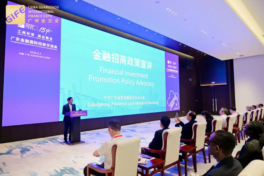 第15届中国（广州）国际金融交易·博览会在穗盛大启幕