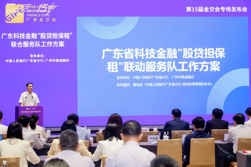 第15届中国（广州）国际金融交易·博览会在穗盛大启幕