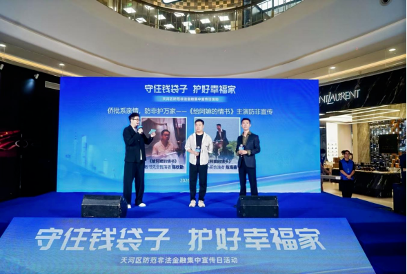 守住钱袋子 护好幸福家 | 广州市开展防范非法金融活动宣传月系列活动 守住钱袋子 护好幸福家 | 广州市开展防范非法金融活动宣传月系列活动
