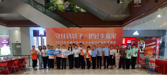 守住钱袋子 护好幸福家 | 广州市开展防范非法金融活动宣传月系列活动 守住钱袋子 护好幸福家 | 广州市开展防范非法金融活动宣传月系列活动