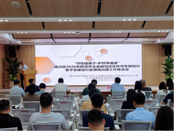 守住钱袋子 护好幸福家 | 广州市开展防范非法金融活动宣传月系列活动 守住钱袋子 护好幸福家 | 广州市开展防范非法金融活动宣传月系列活动