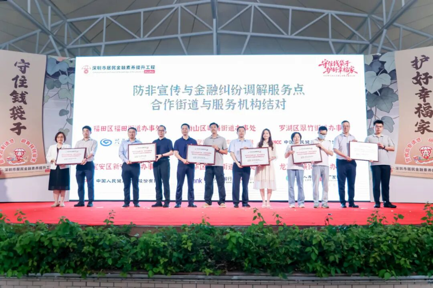 “守住钱袋子·护好幸福家”｜八项举措齐推进！深圳市地方金融管理局开展“6·15”防范非法金融活动集中宣传