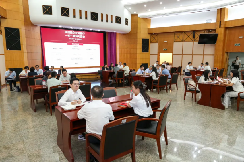 精准对接金融活水 赋能供应链提质增效——广东省商务厅联合省委金融办举办供应链企业与银行一对一融资对接会