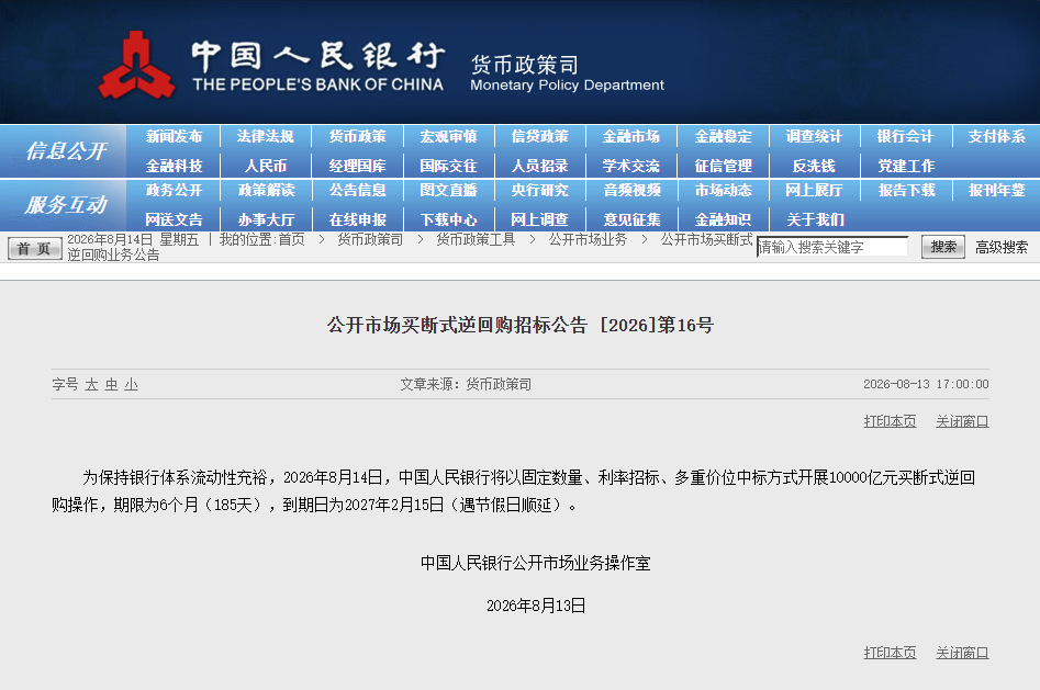 10000亿元买断式逆回购！央行今日操作