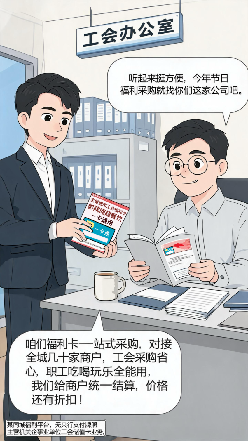 防范非法支付活动丨①“暖心”福利变“闹心”，警惕工会福利卡隐患