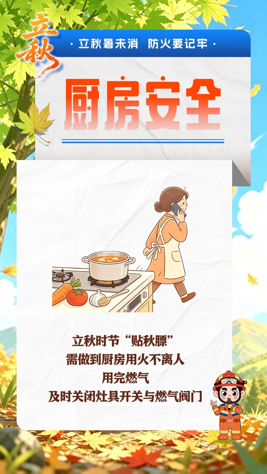 “秋老虎”来了，这些安全知识比“贴秋膘”更重要