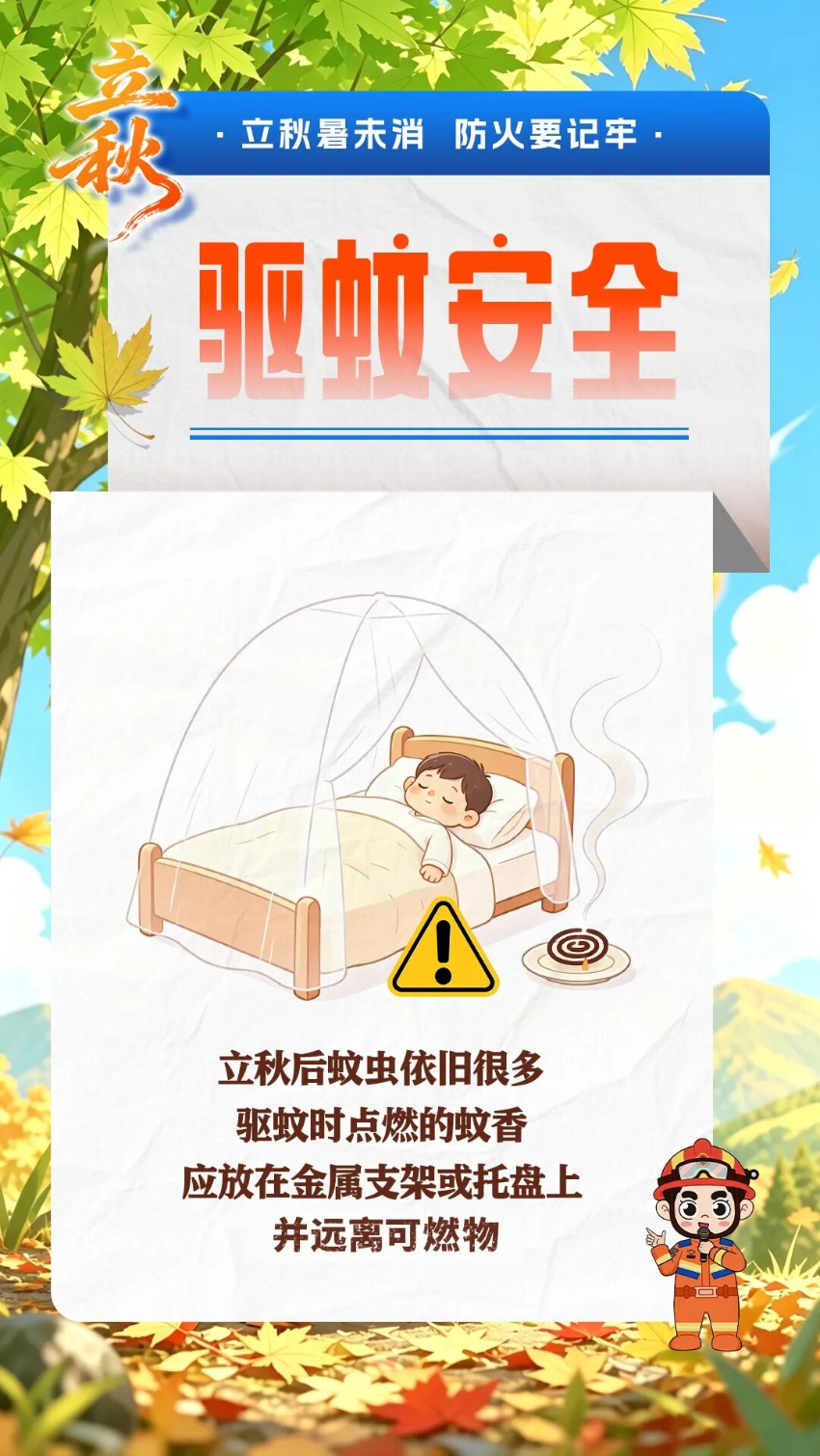 “秋老虎”来了，这些安全知识比“贴秋膘”更重要