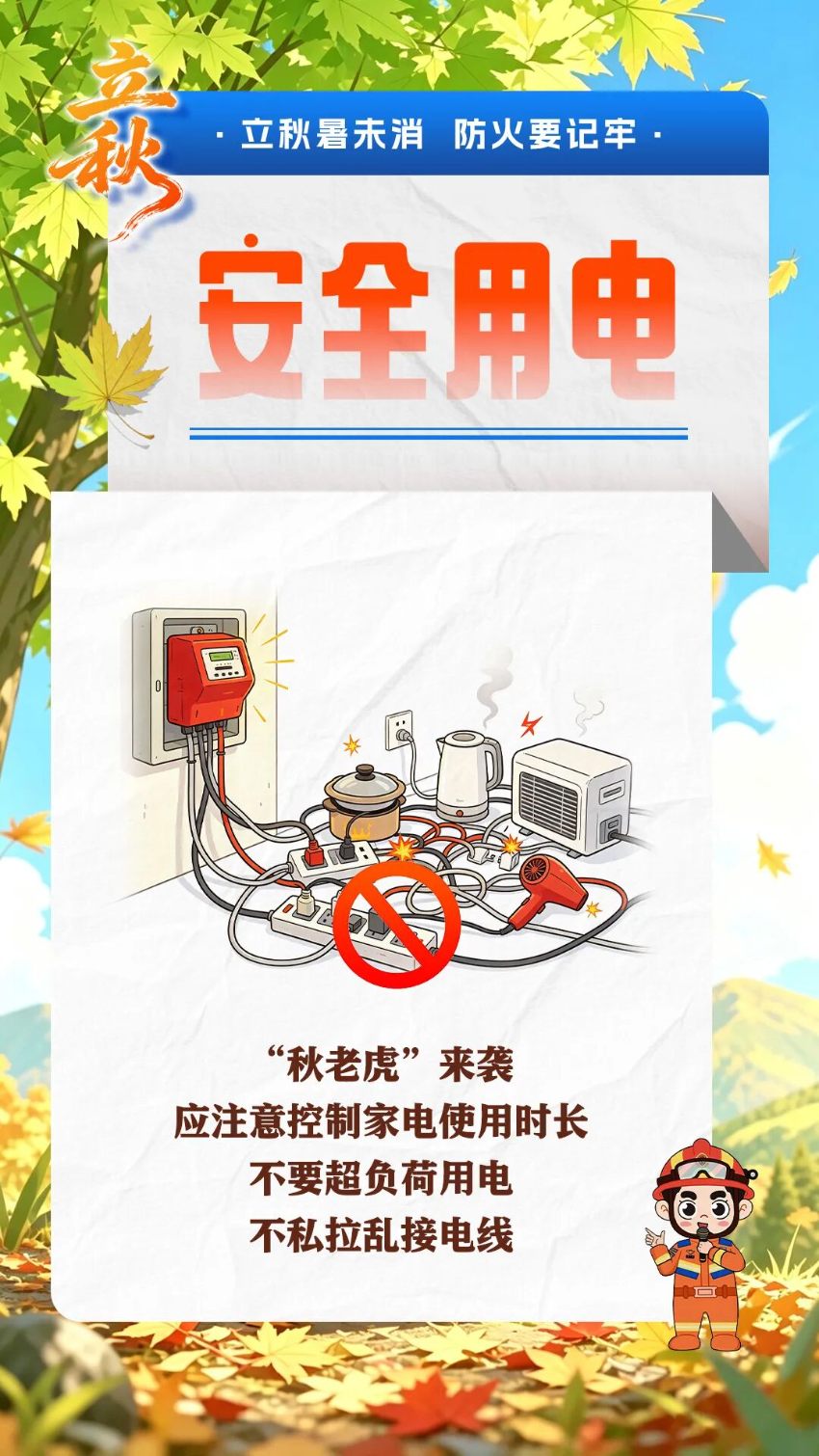 “秋老虎”来了，这些安全知识比“贴秋膘”更重要