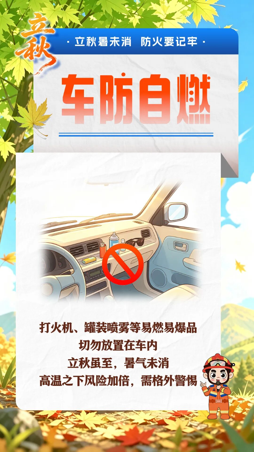 “秋老虎”来了，这些安全知识比“贴秋膘”更重要