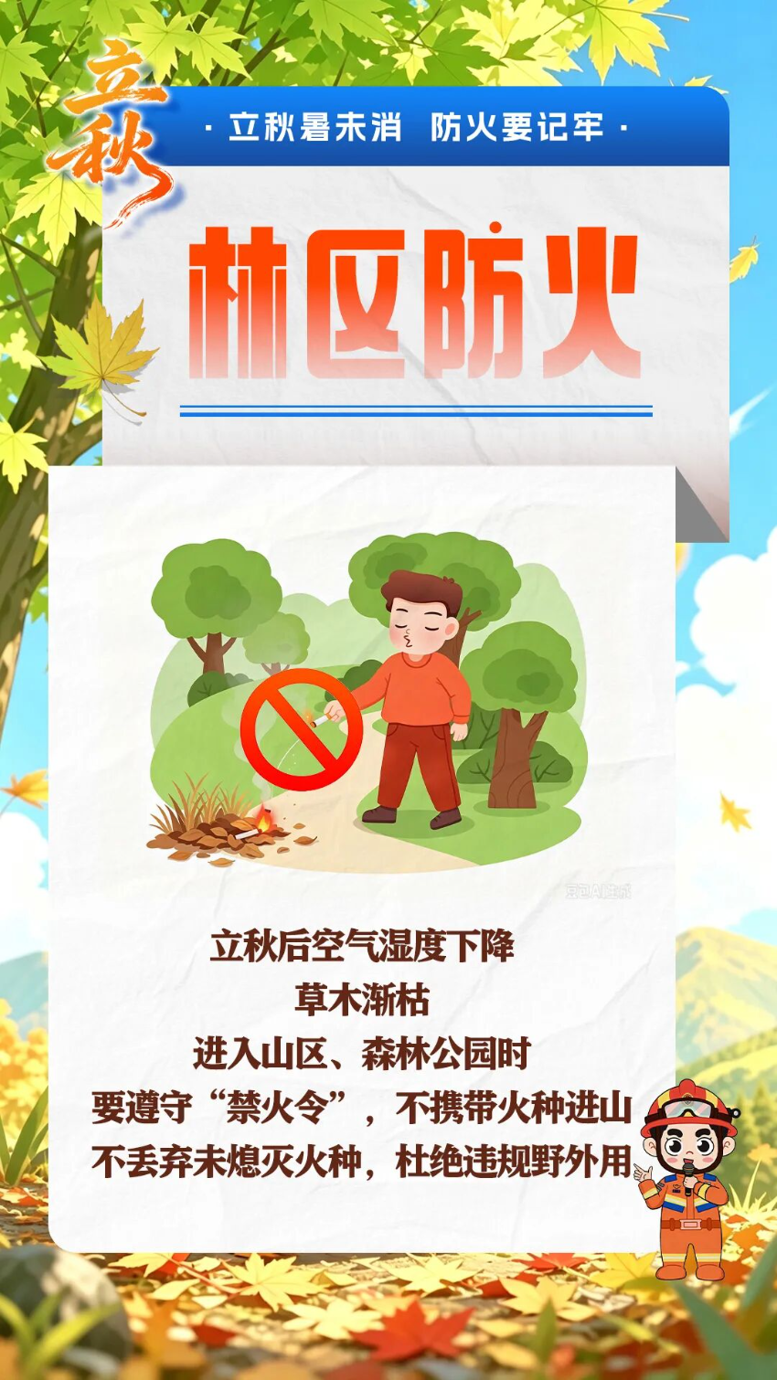 “秋老虎”来了，这些安全知识比“贴秋膘”更重要