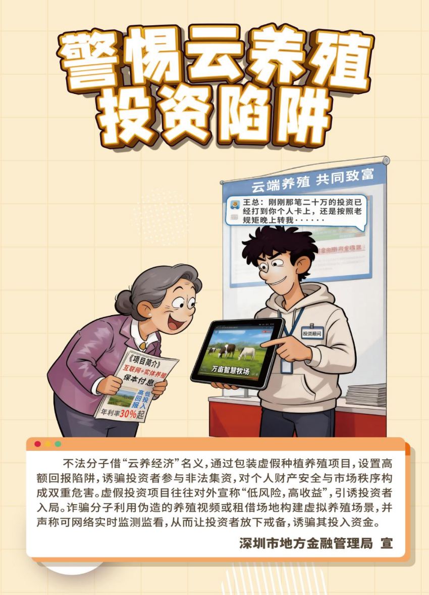 多点创新、全域覆盖！深圳扎实开展9月防范非法金融系列宣传活动