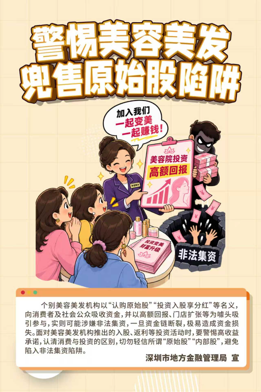 多点创新、全域覆盖！深圳扎实开展9月防范非法金融系列宣传活动