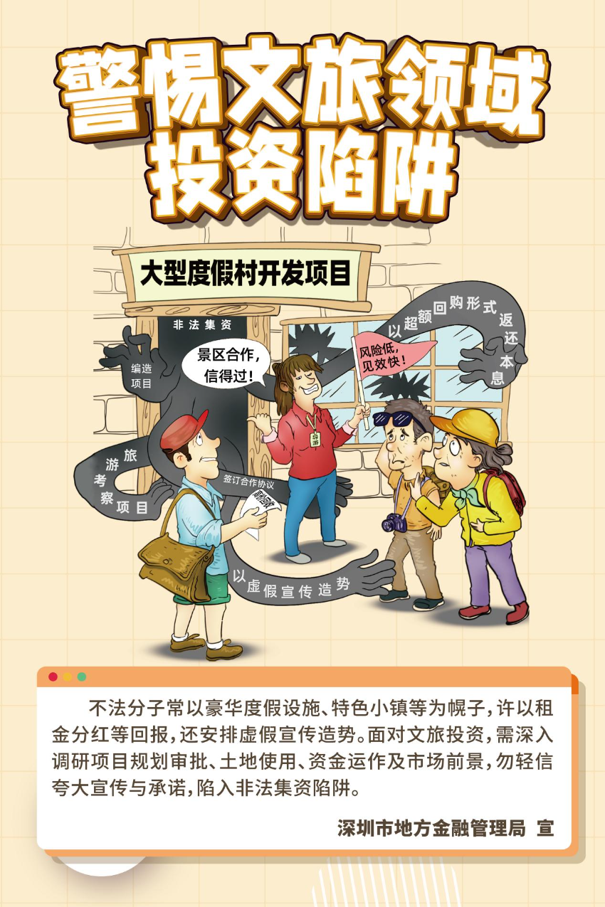 多点创新、全域覆盖！深圳扎实开展9月防范非法金融系列宣传活动